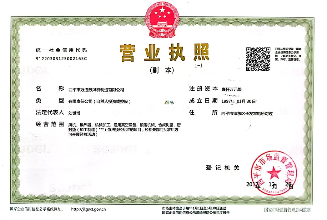 營業(yè)執(zhí)照(副本)